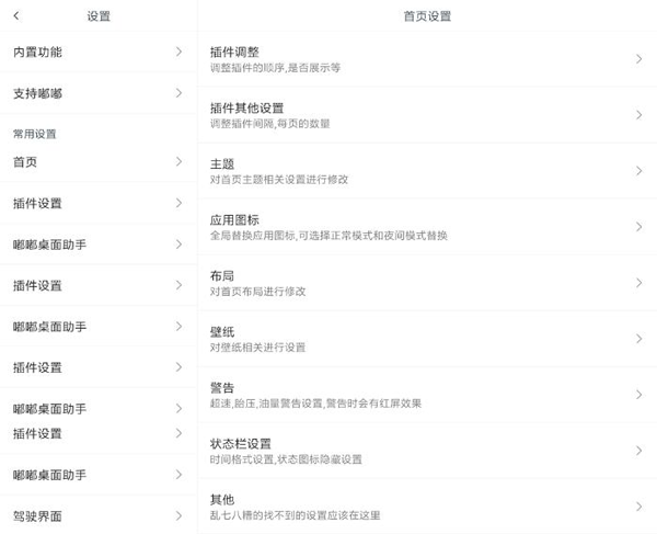 嘟嘟桌面车机版设置教程 嘟嘟桌面车机版设置教程