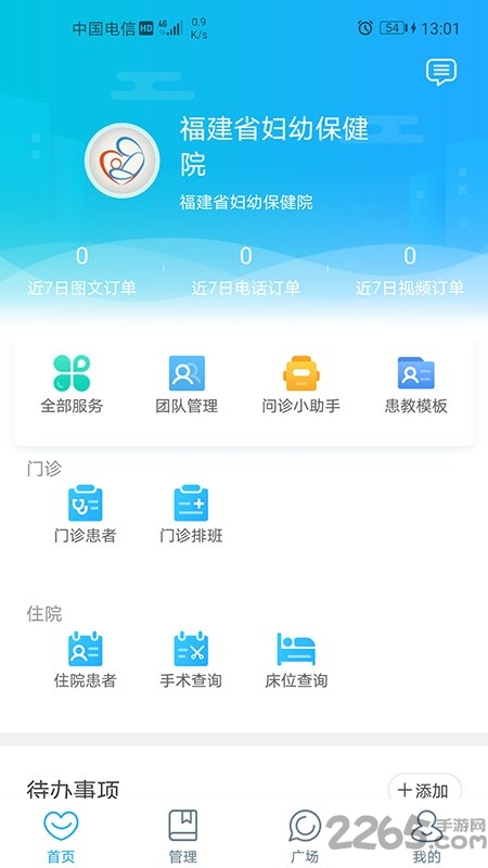 福建省妇幼医护版app