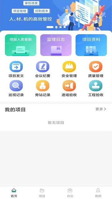 数智监理APP