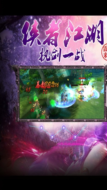 剑指天下手机版