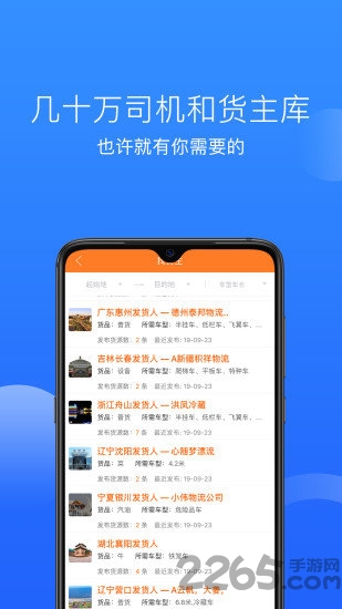 顺载通 顺载通下载