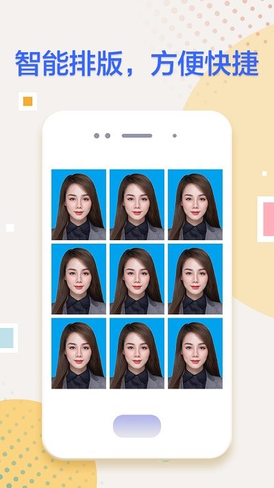真免费证件照手机版下载