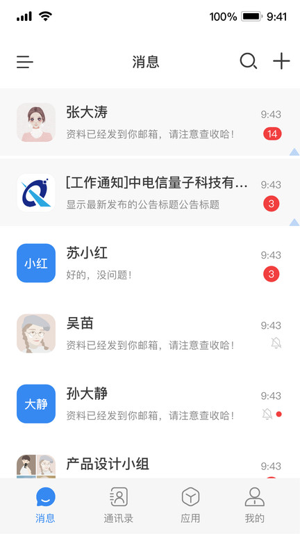 电信天翼量子密话(更名量子密信)