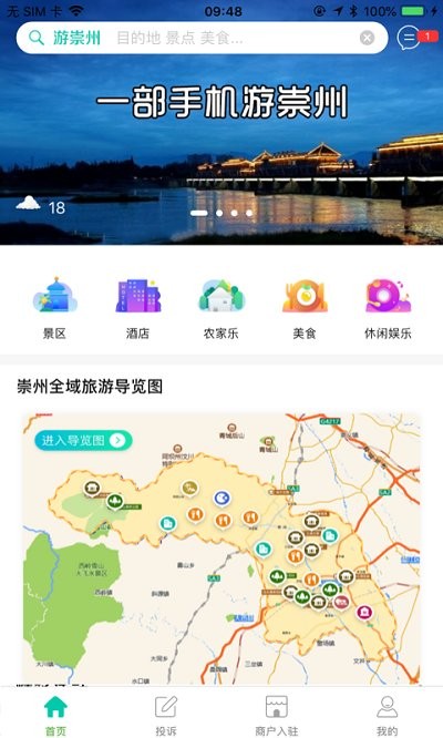 游崇州app 游崇州手机版下载