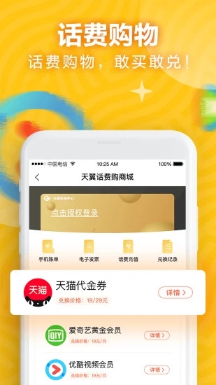 天翼用户中心app