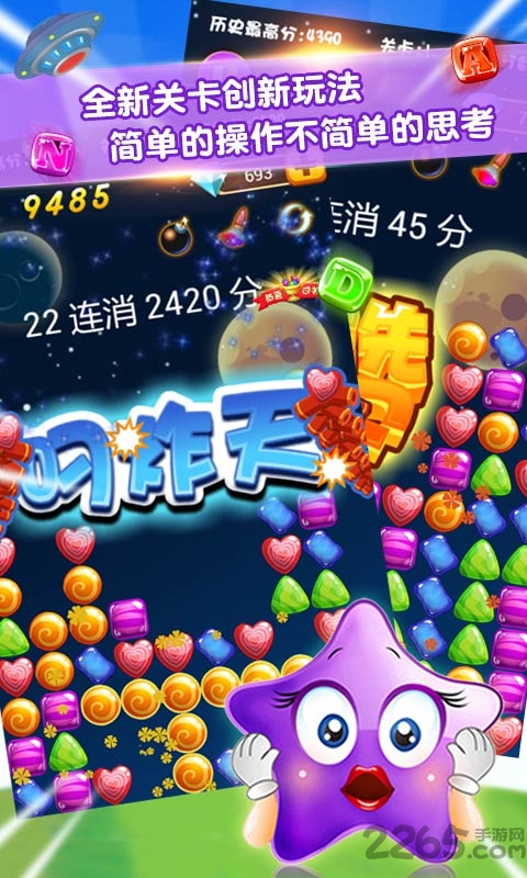 消灭星星2粉碎糖果官方正版