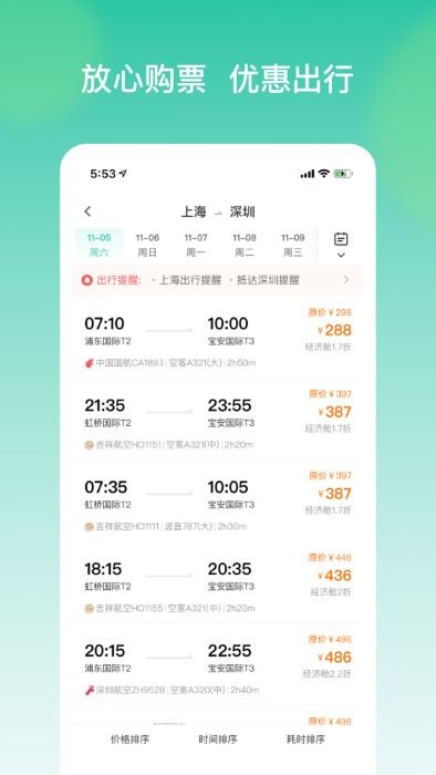 鹮飞旅行app