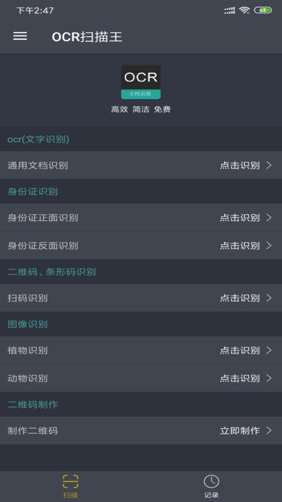 ocr文档扫描app