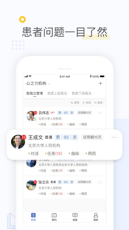 心之力医生端app