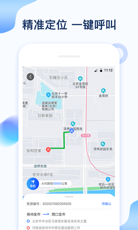 石化司机端手机版 石化司机端app下载