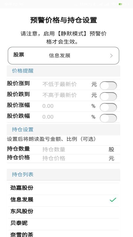 股票行情朗读播报软件