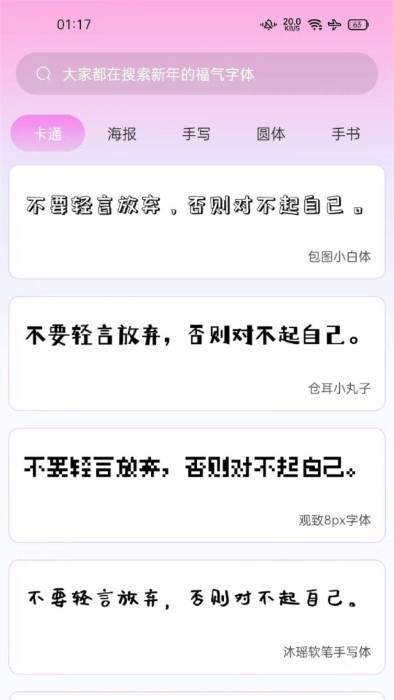 字体美化神器app 字体美化神器免费下载