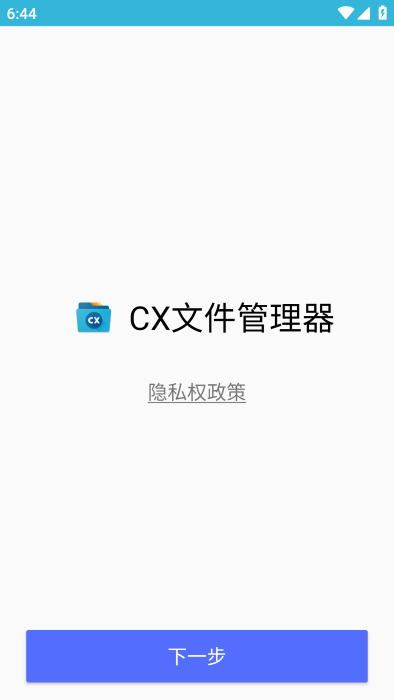 cx文件管理器官方中文版
