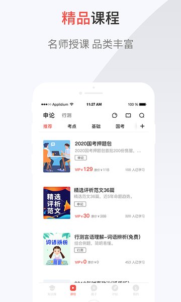 申论一点通app