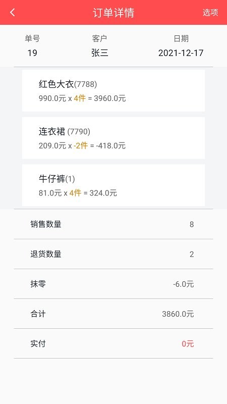 批发记账应用 批发记账应用下载