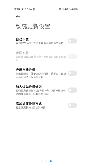小米系统更新app安装包(updater)