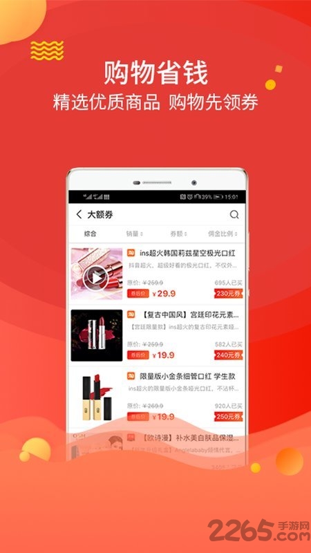 聚省优选app