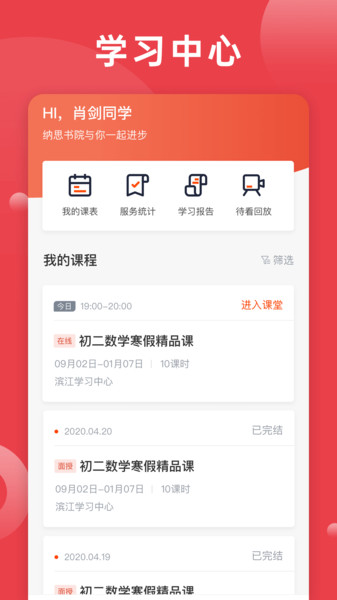 纳思书院客户端