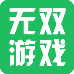 无双游戏盒子手机版