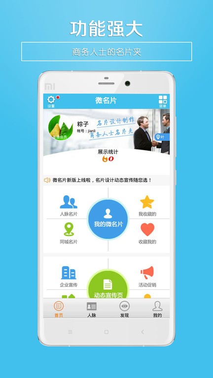 微名片app 微名片软件下载
