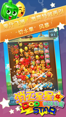 消灭星星4粉碎水果手机版