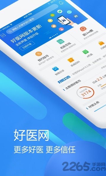 好医网挂号官方版
