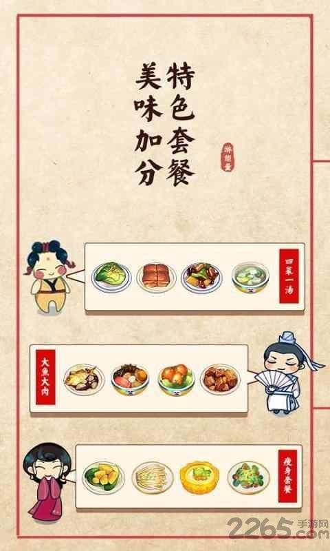 中华大食堂游戏