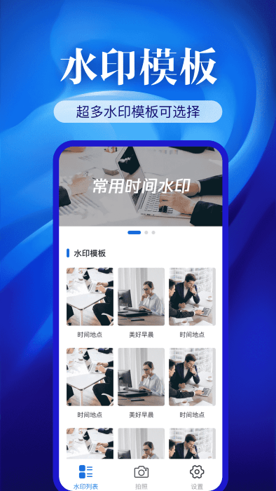 水印相机精准app