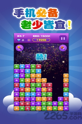 消灭星星2最新有奖版