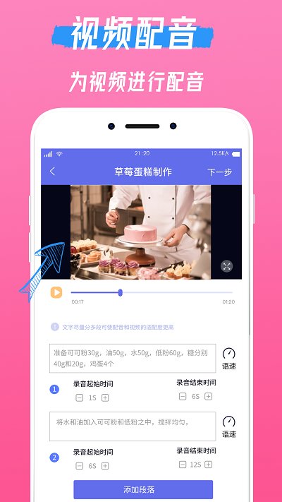文字转语音全能王手机版