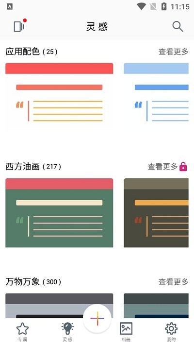 色采app使用方法 色采使用教程