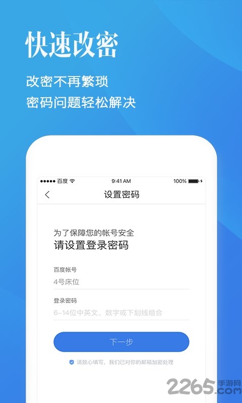 百度账号管家app