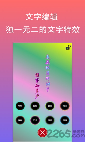 原图文字编辑app