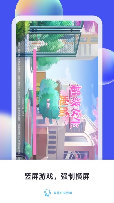 屏幕方向管理app