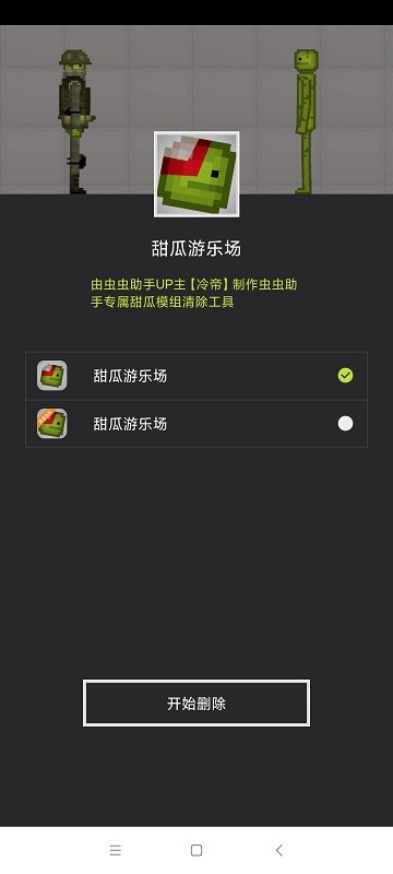 甜瓜模组清空工具app 甜瓜模组清空工具下载