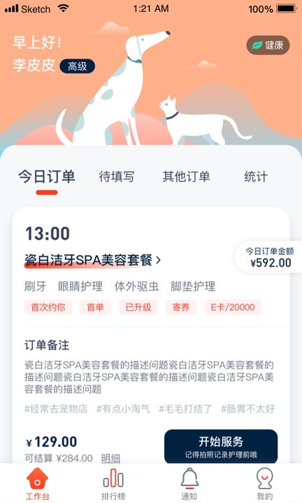 宠物家美容师端 宠物家美容师端app下载