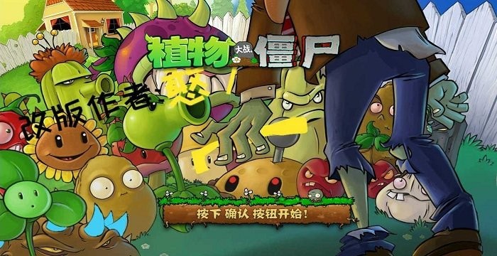 植物大战僵尸7版宅宅萝卜
