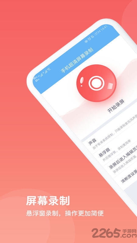 屏幕录制视频客户端 屏幕录制视频app下载