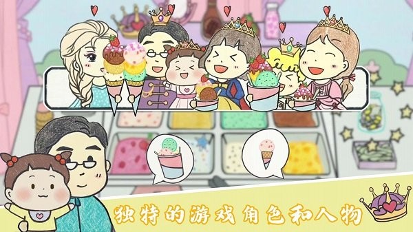 美味冰淇淋梦工厂手机版