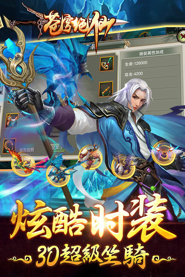 苍穹绝仙九游手游