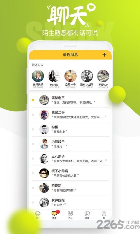 约玩游戏app