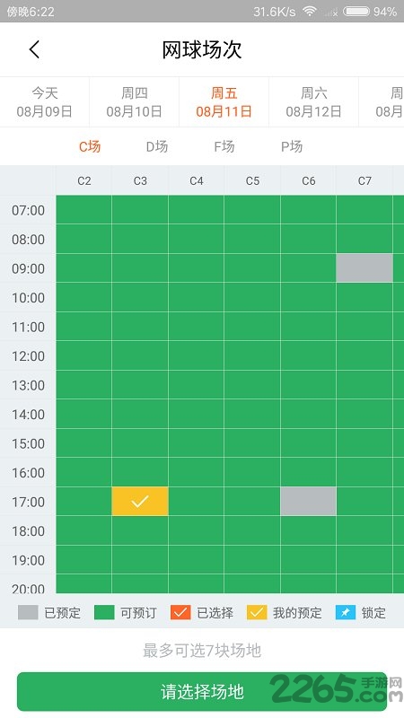 国家网球中心软件
