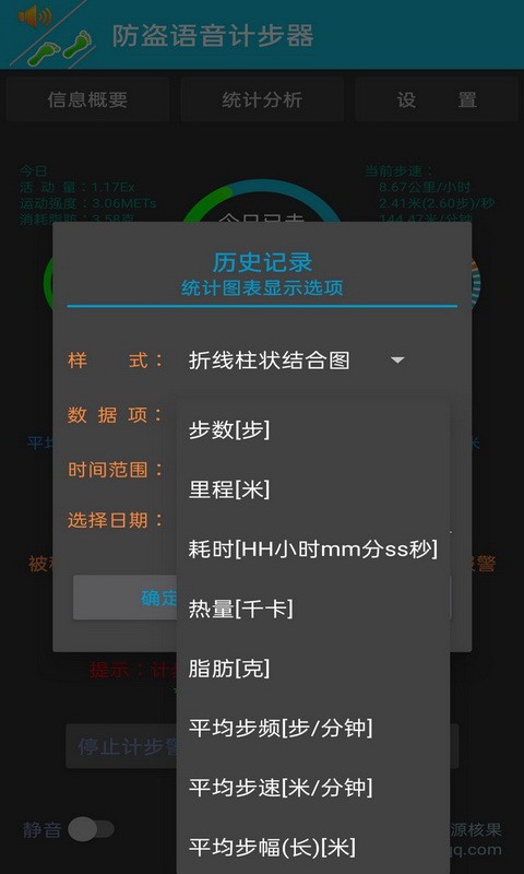 防盗语音计步器app最新版