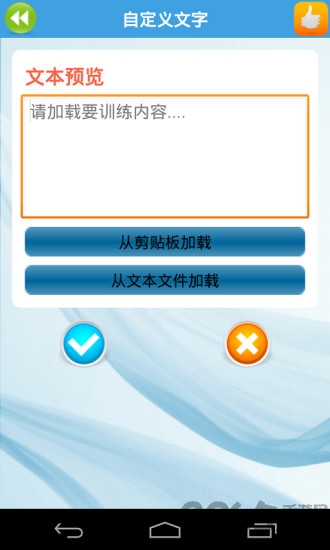 疯狂打字通app