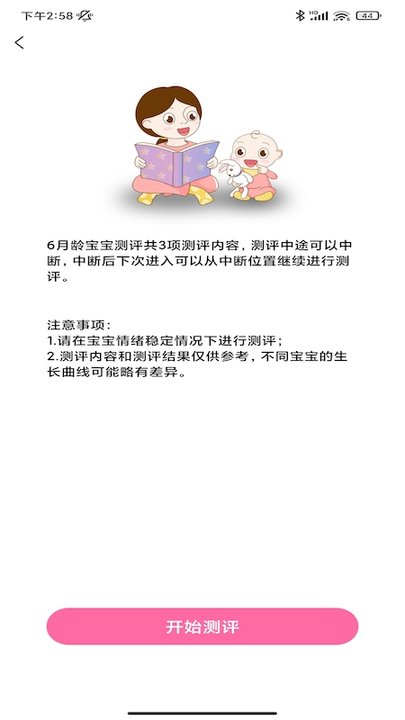 宝贝辅食食谱发育测评app