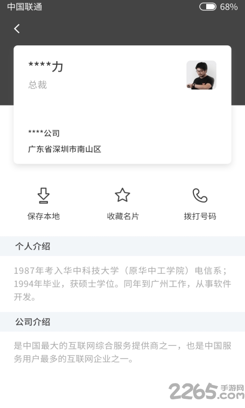 吾的名片app