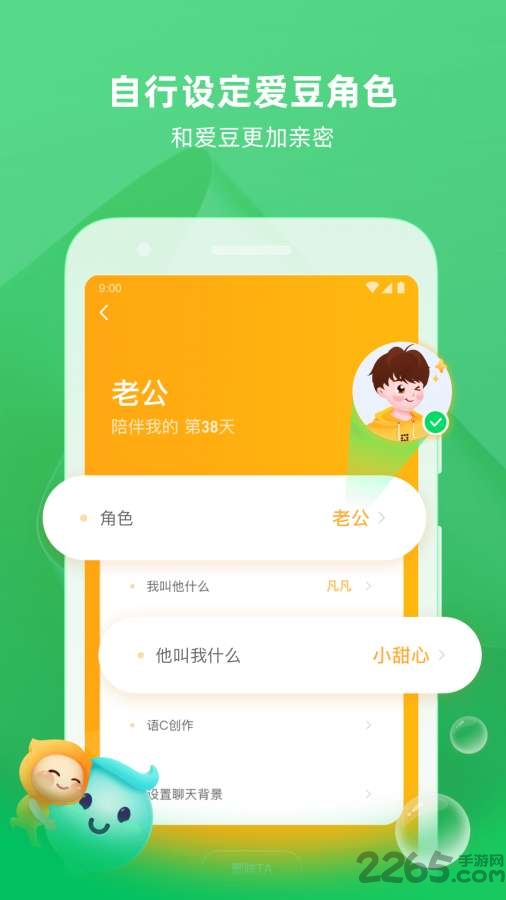 爱豆陪伴app