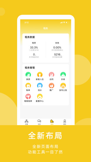 友范管家app
