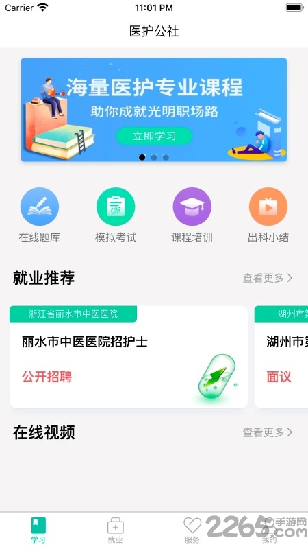 医护公社app