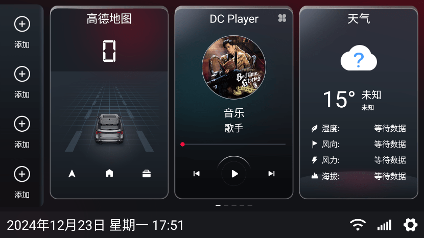 嘟嘟桌面车机版安装包